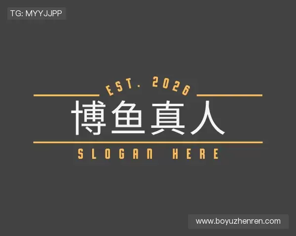 解读博鱼真人官方网站